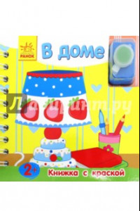 Книга В доме