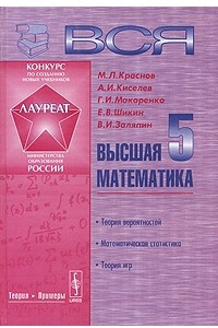 Книга Вся высшая математика. Том 5