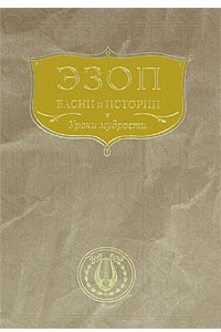 Книга Уроки мудрости