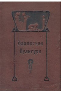 Книга Эллинская культура