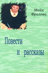 Книга Повести и рассказы