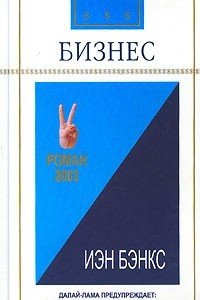 Книга Бизнес