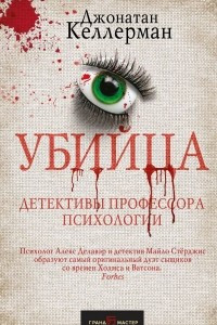 Книга Убийца