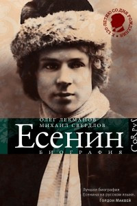 Книга Есенин. Биография