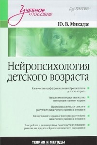 Книга Нейропсихология детского возраста