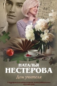 Книга Дом учителя