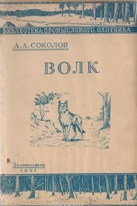 Книга Волк