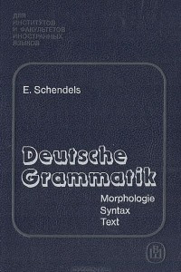 Книга Deutsche Grammatik / Практическая грамматика немецкого языка