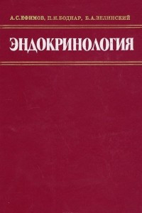 Книга Эндокринология