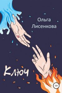 Книга Ключ