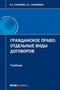 Книга Гражданское право. Отдельные виды договоров