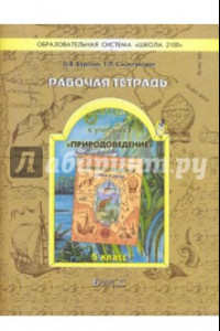 Книга Рабочая тетрадь к учебнику 