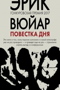 Книга Повестка дня