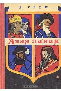 Книга Алая линия