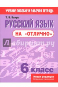 Книга Русский язык на 