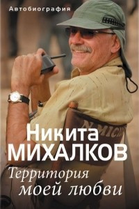 Книга Территория моей любви