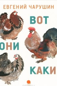 Книга Вот они какие