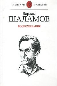 Книга Воспоминания