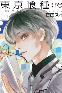 Книга Tokyo Ghoul:re Volume 1