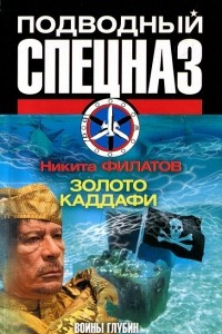 Книга Золото Каддафи