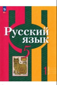 Книга Русский язык. 5 класс. Учебное пособие. В 2-х частях