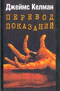 Книга Перевод показаний