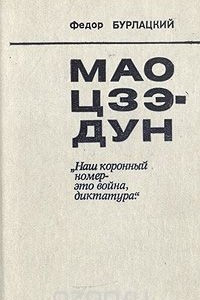 Книга Мао Цзэдун