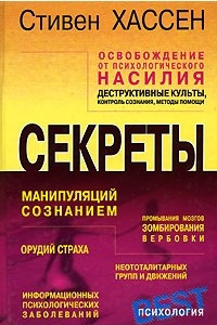 Книга Освобождение от психологического насилия