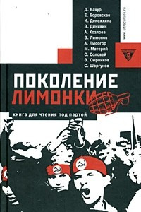 Книга Поколение 