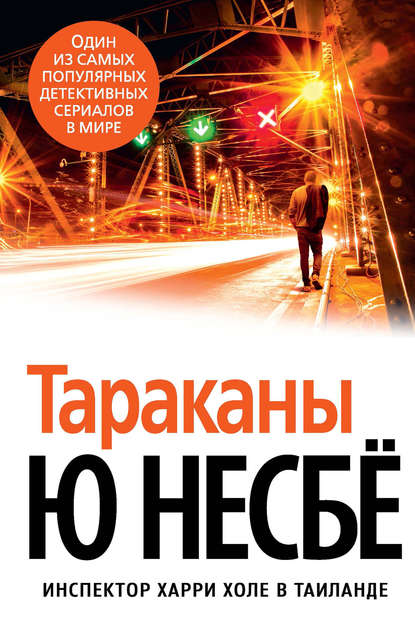 Книга Тараканы