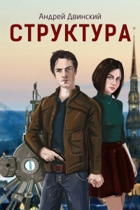 Книга Структура