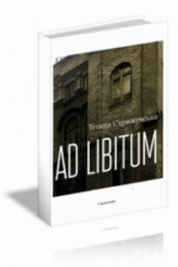 Книга Аd libitum