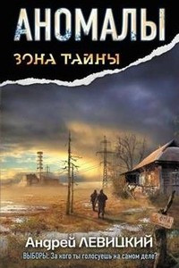 Книга Аномалы. Тайная книга