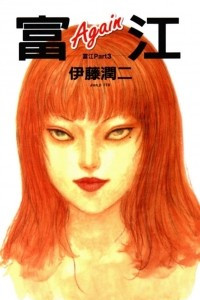 Книга Tomie, Volume 3