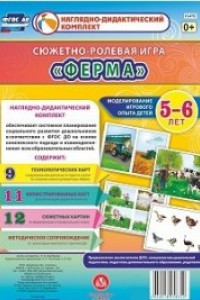 Книга Сюжетно-ролевая игра 