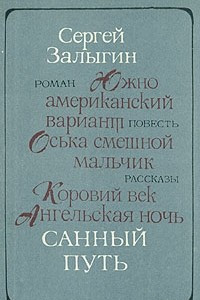 Книга Санный путь