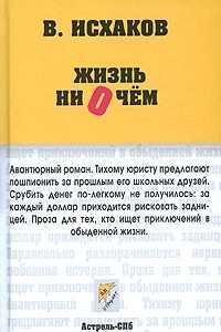 Книга Жизнь ни о чем