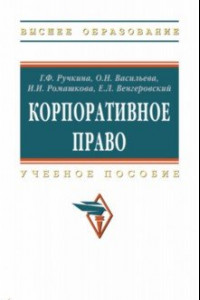 Книга Корпоративное право. Учебник