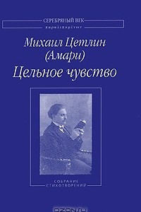 Книга Цельное чувство