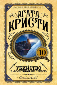 Книга Убийство в 