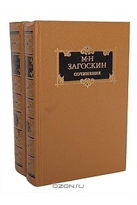 Книга Сочинения в 2 томах