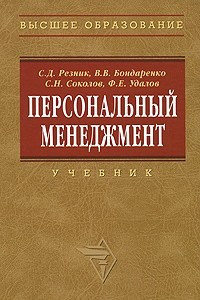 Книга Персональный менеджмент