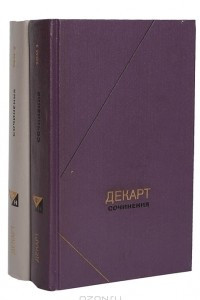 Книга Сочинения в 2 томах