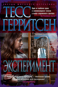 Книга Эксперимент