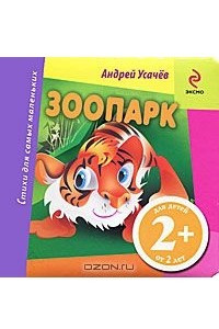 Книга Зоопарк