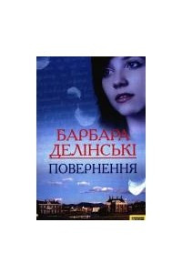 Книга Повернення