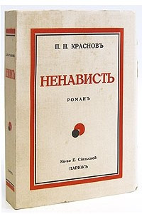 Книга Ненависть