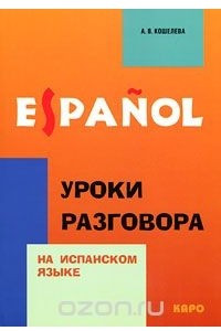 Книга Espanol. Уроки разговора на испанском языке