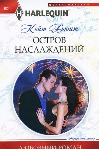 Книга Остров наслаждений