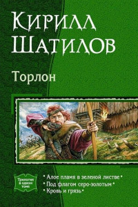 Книга Торлон